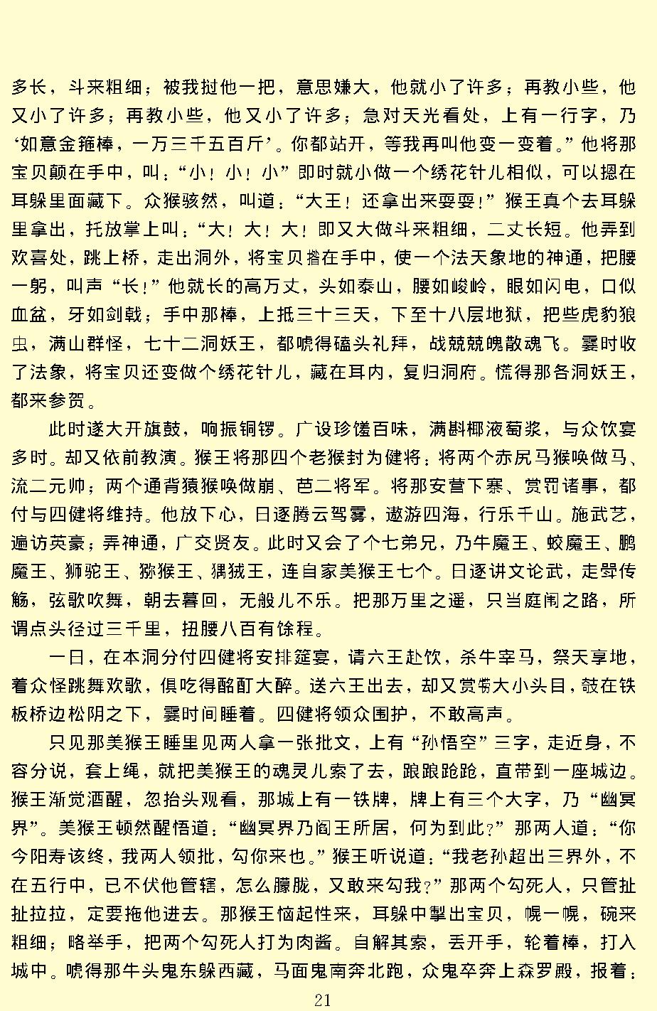 西游记.pdf_第24页