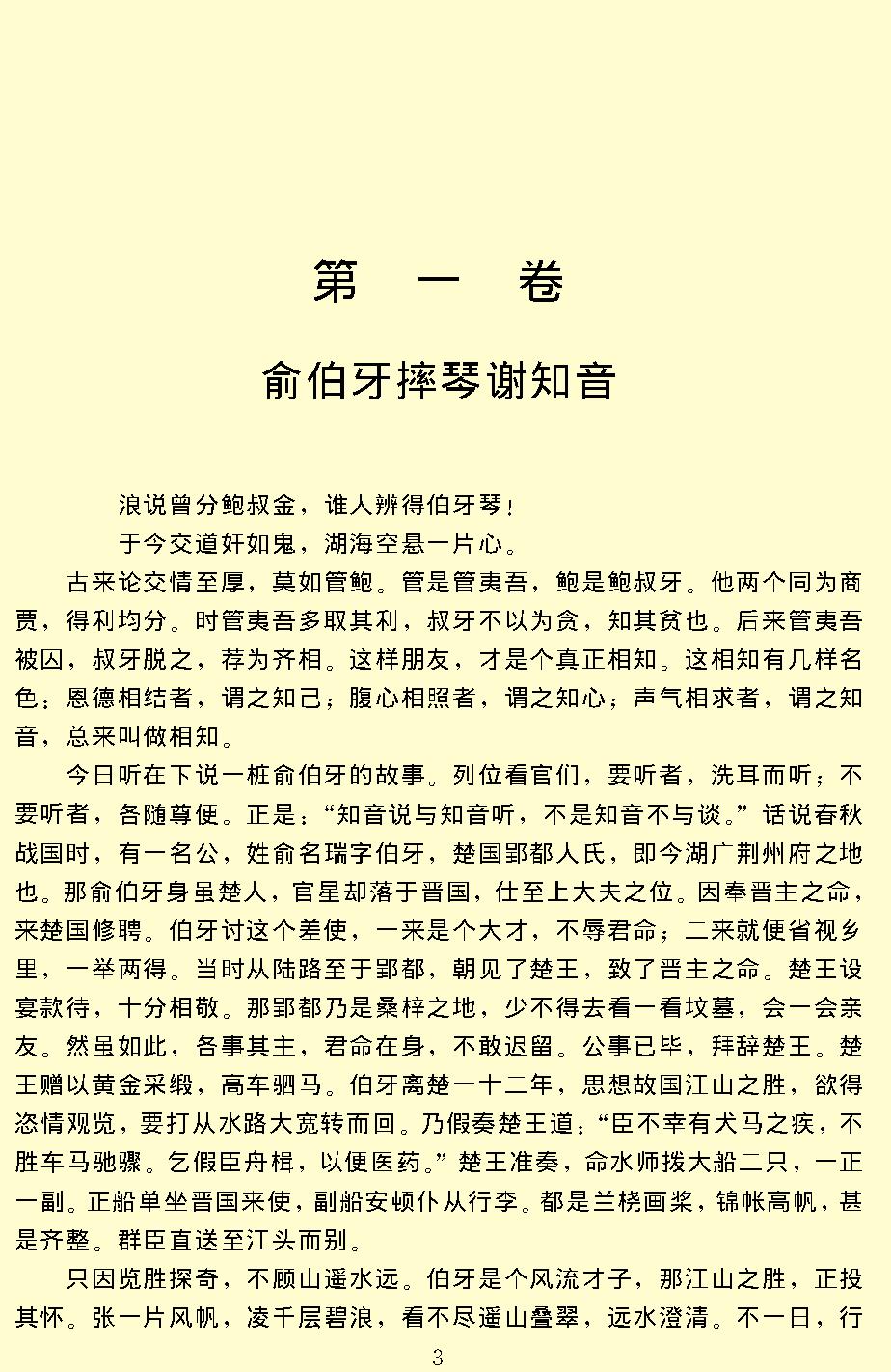 警世通言.pdf_第5页