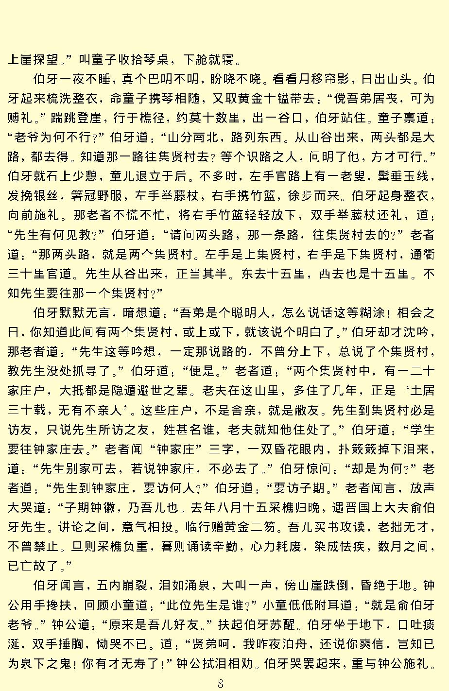 警世通言.pdf_第10页