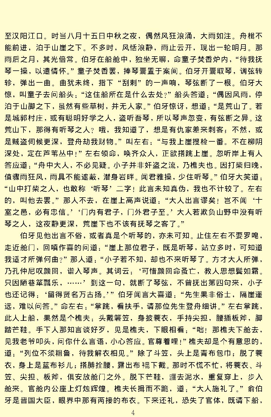 警世通言.pdf_第6页