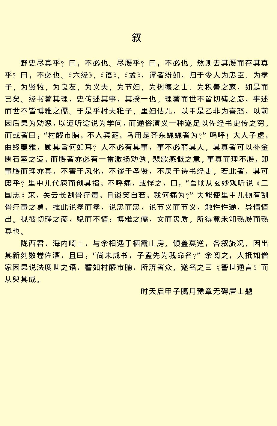 警世通言.pdf_第4页