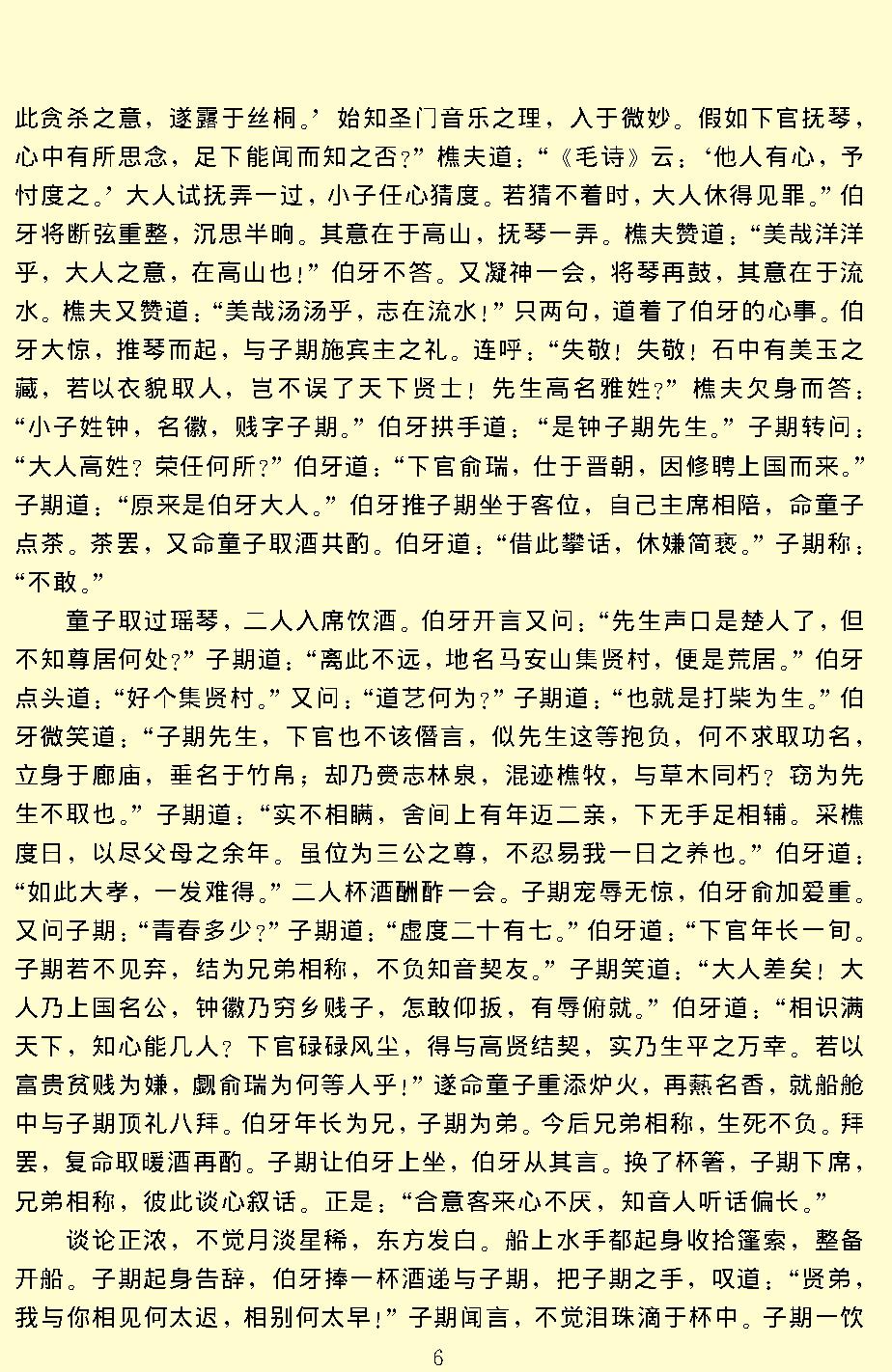 警世通言.pdf_第8页