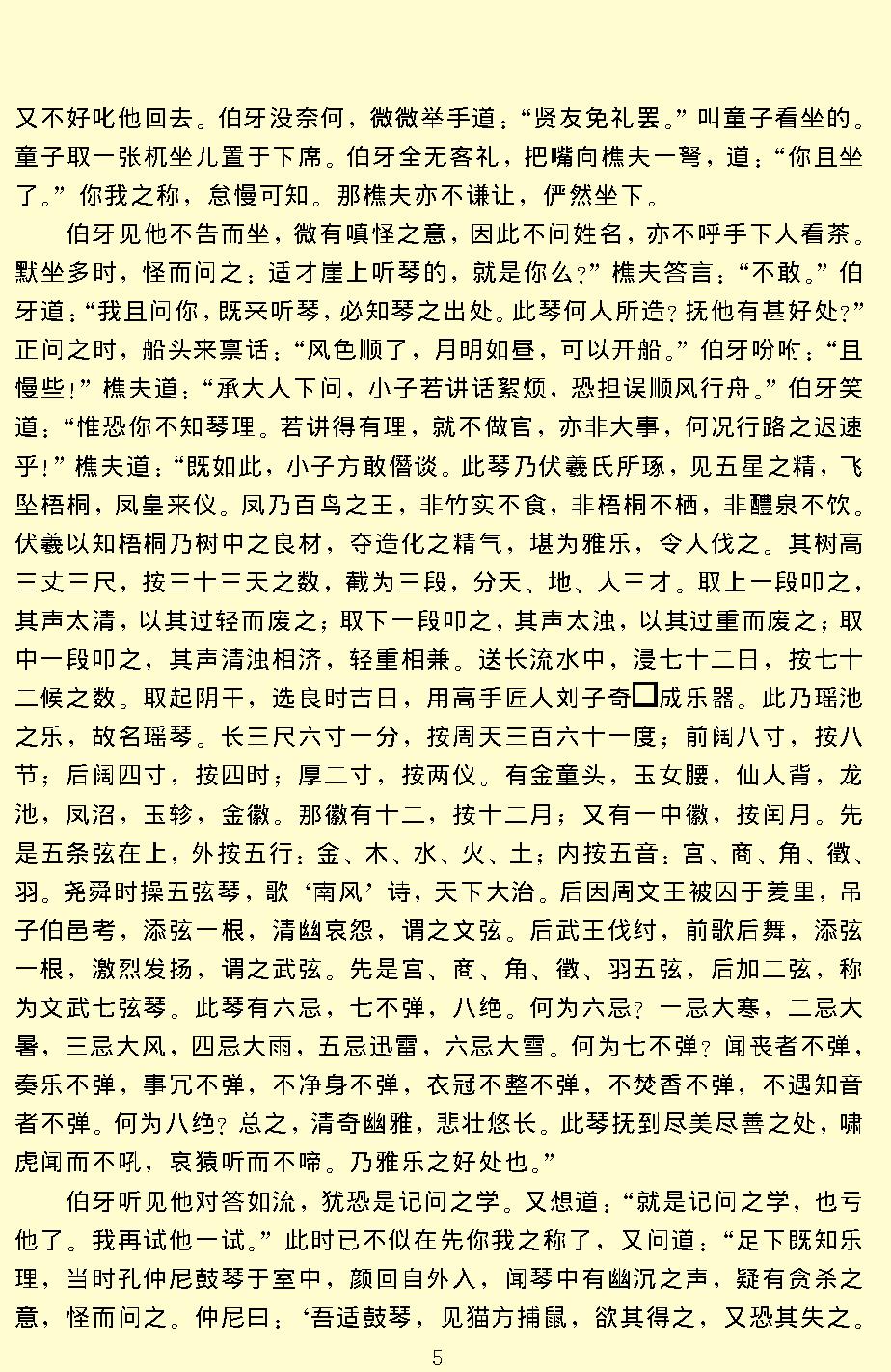 警世通言.pdf_第7页