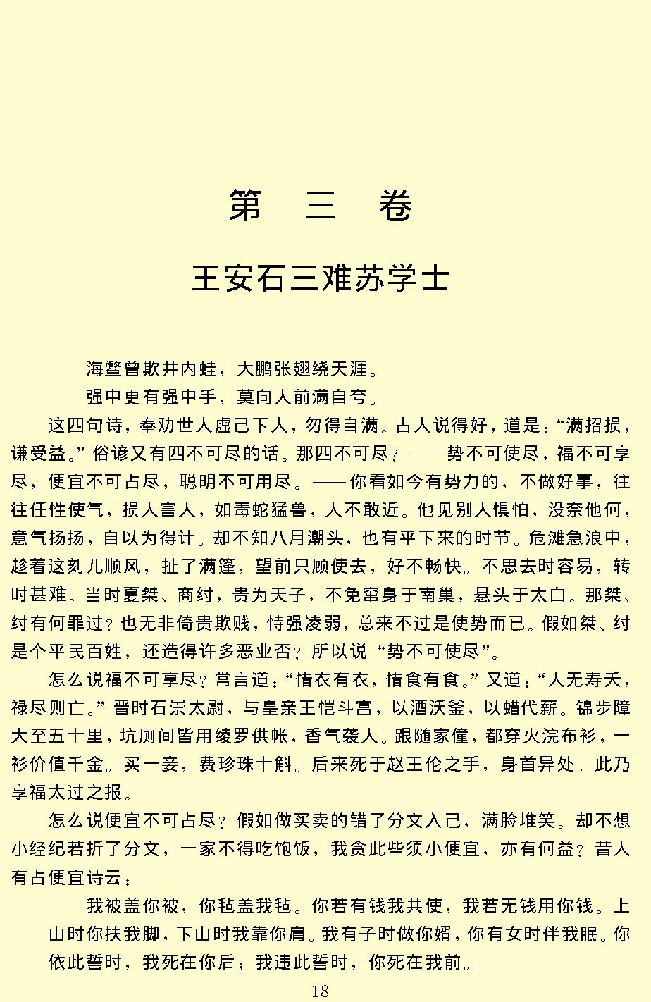 警世通言.pdf_第20页