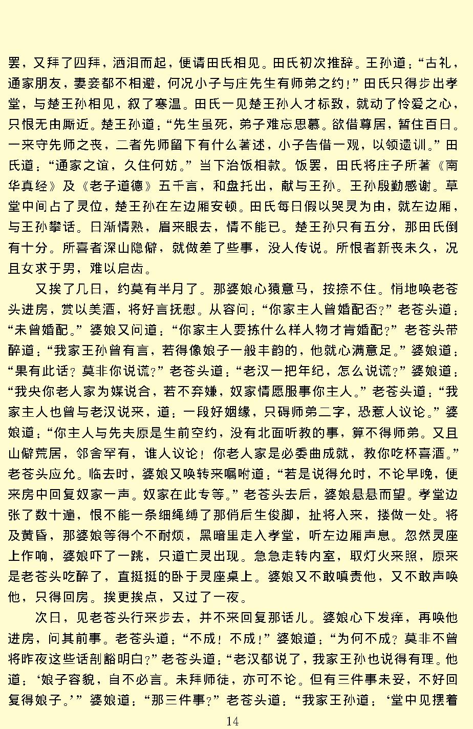 警世通言.pdf_第16页