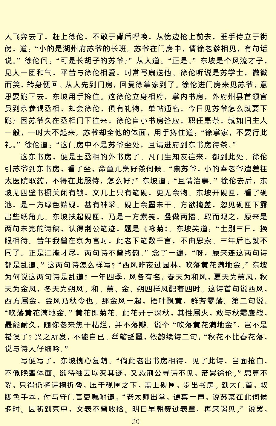 警世通言.pdf_第22页