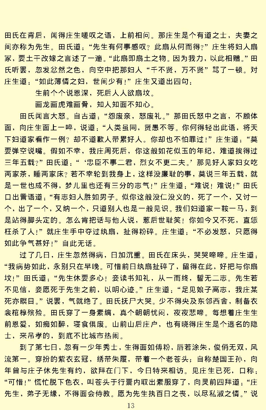 警世通言.pdf_第15页