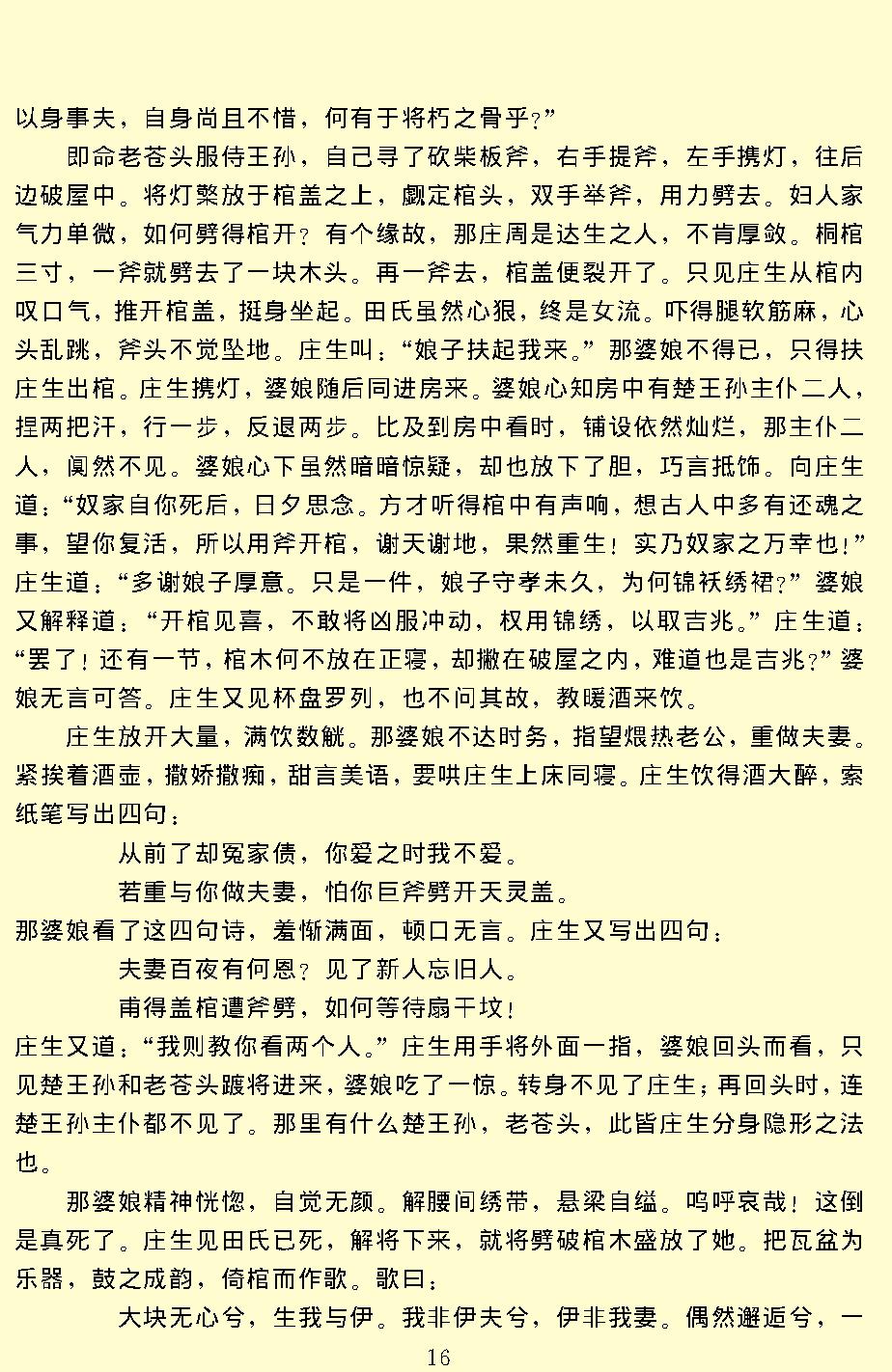 警世通言.pdf_第18页