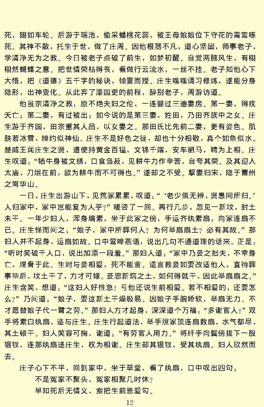 警世通言.pdf_第14页