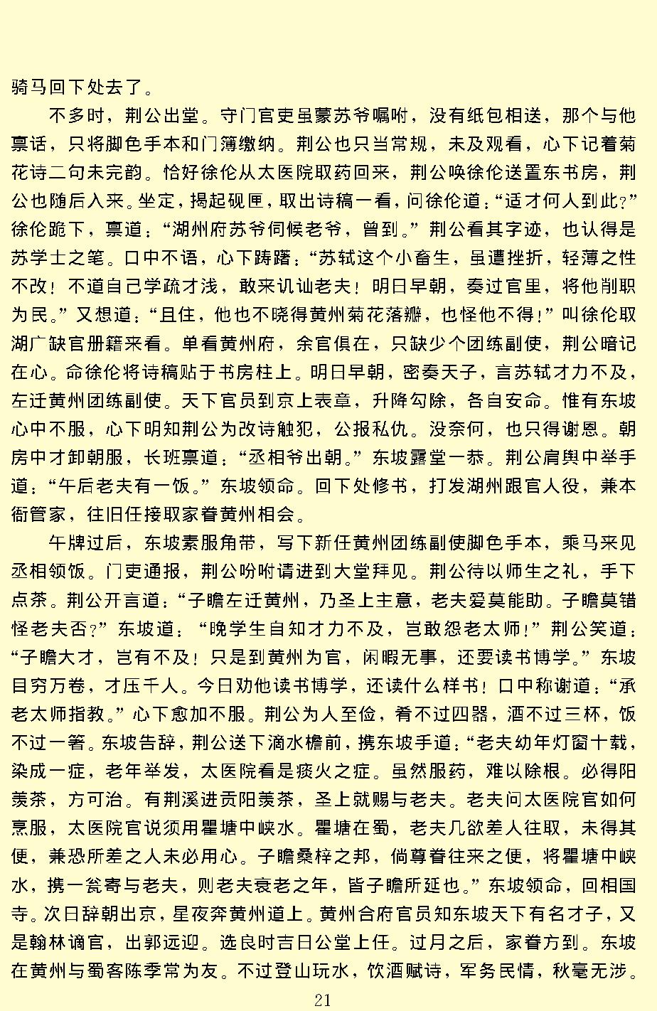 警世通言.pdf_第23页