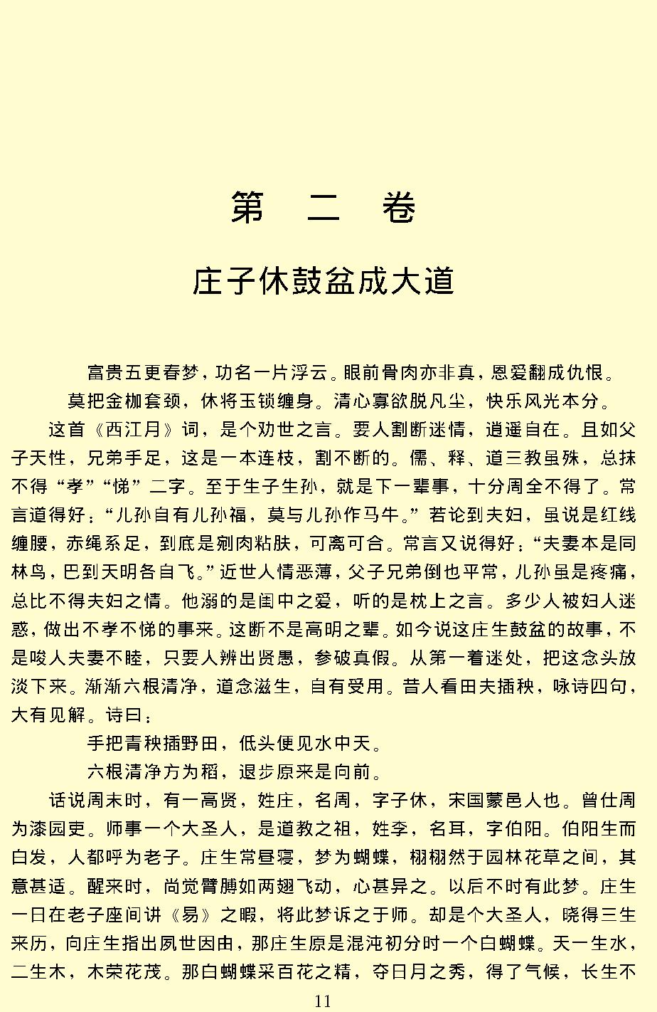 警世通言.pdf_第13页