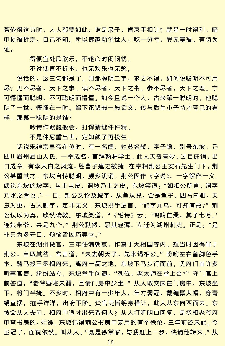 警世通言.pdf_第21页