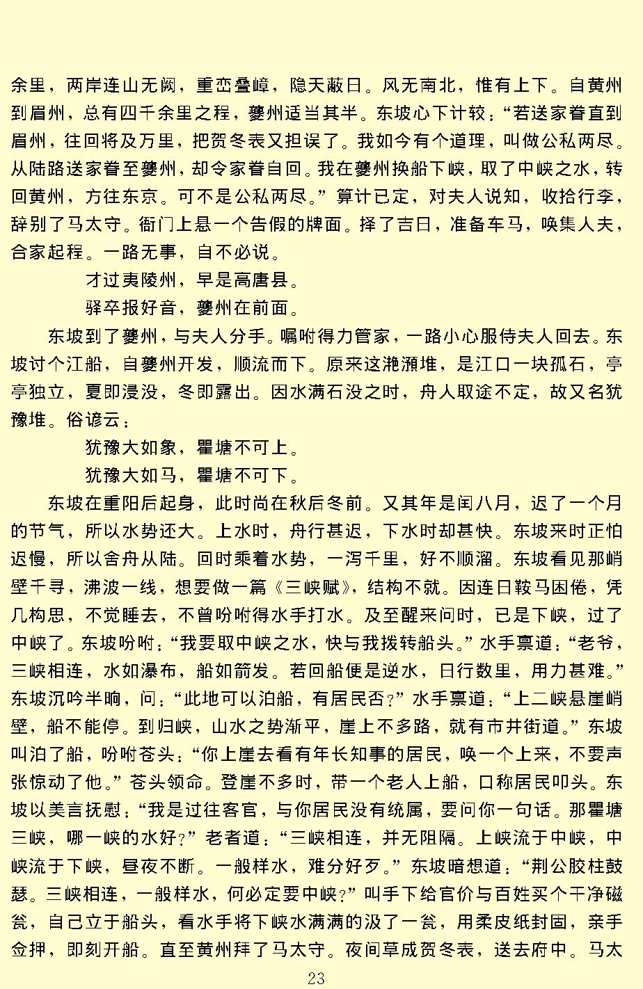 警世通言.pdf_第25页