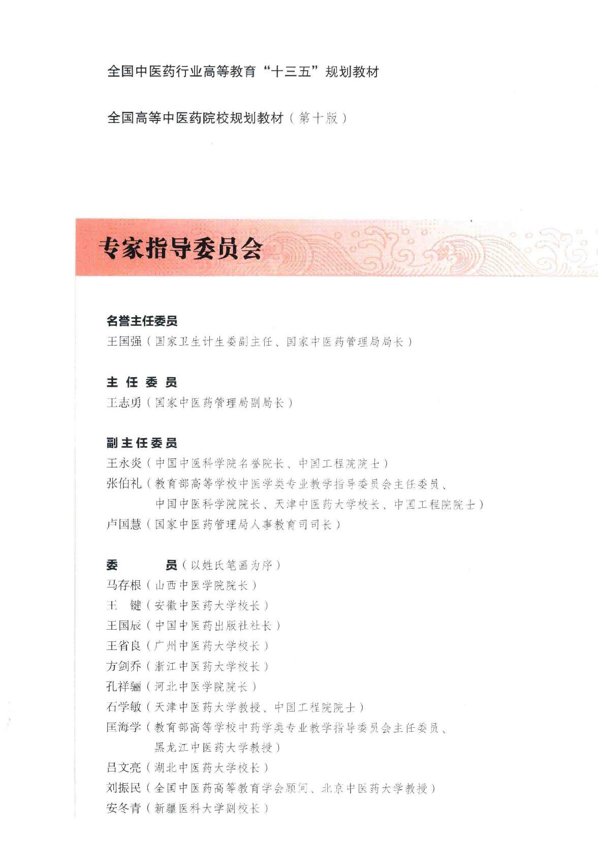 诊断学 中西医.pdf_第4页