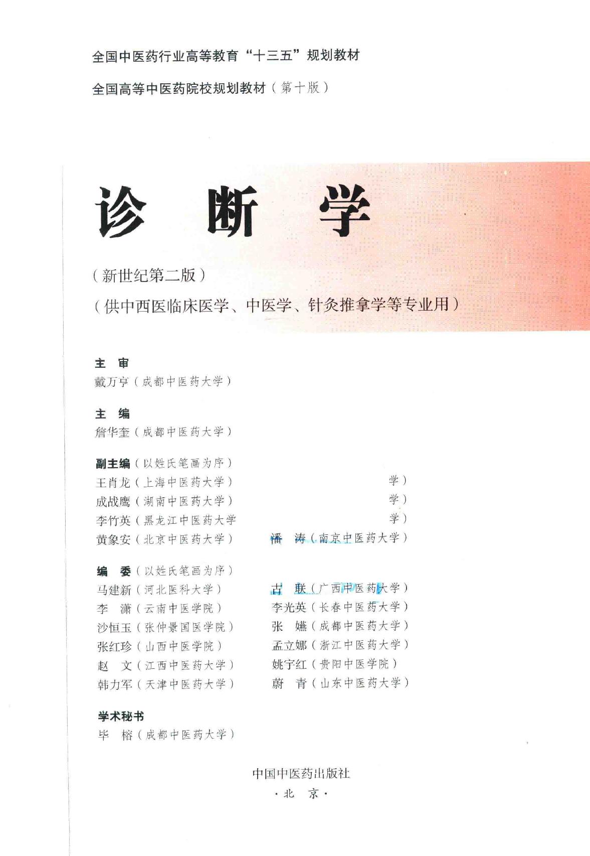 诊断学 中西医.pdf_第2页