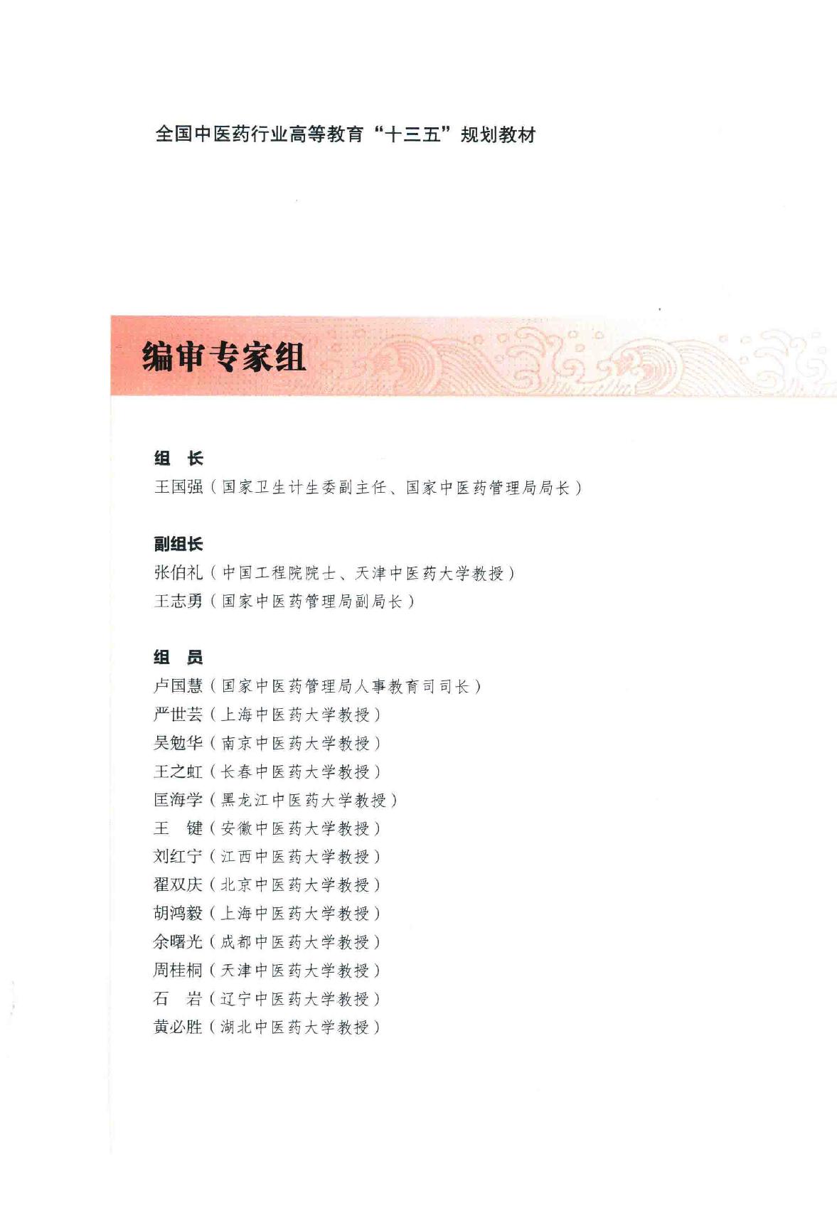 诊断学 中西医.pdf_第6页