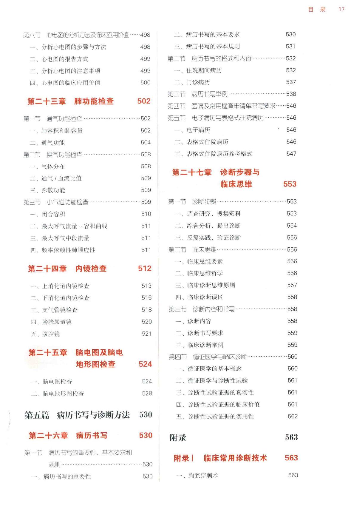 诊断学 中西医.pdf_第17页