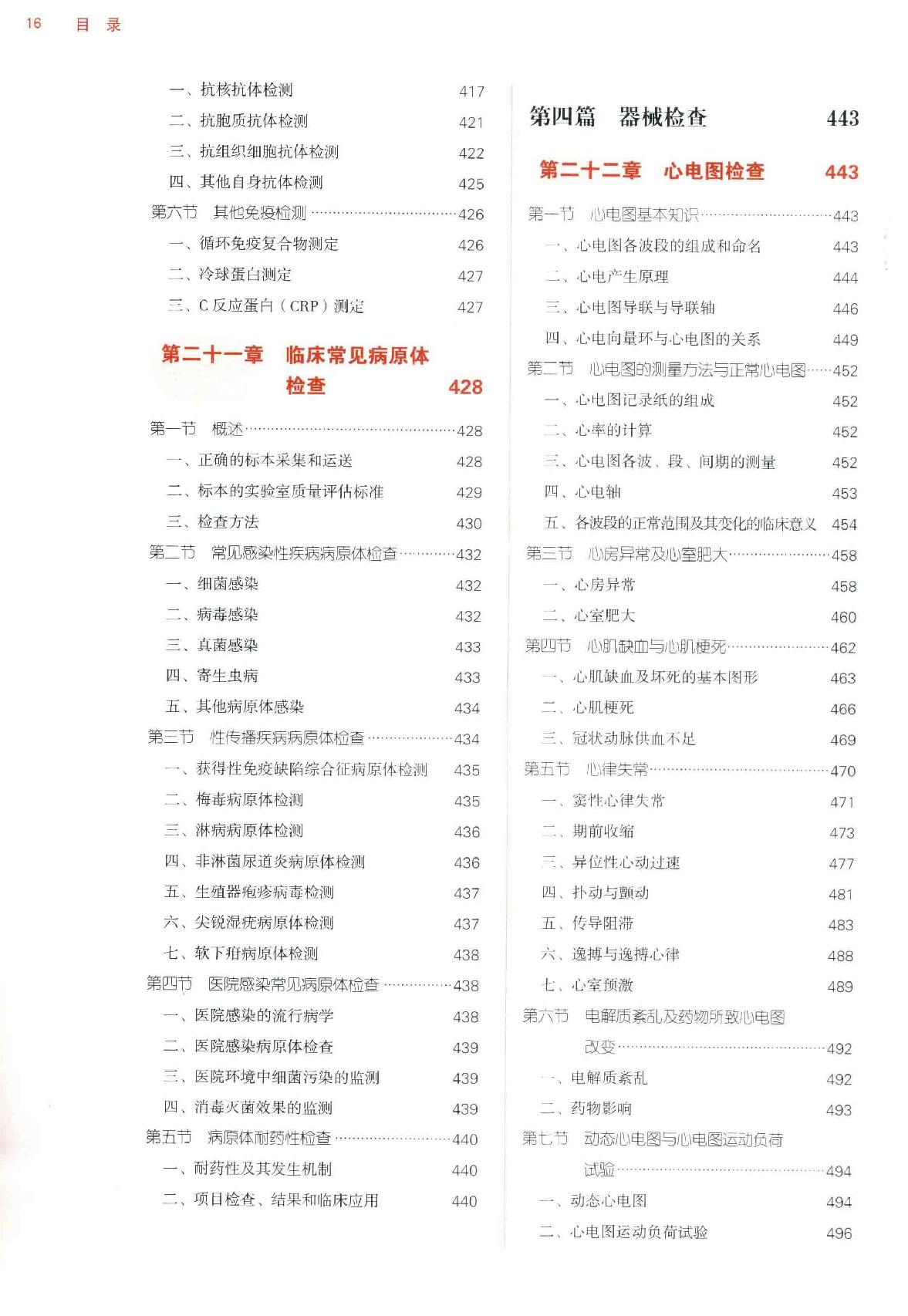 诊断学 中西医.pdf_第16页