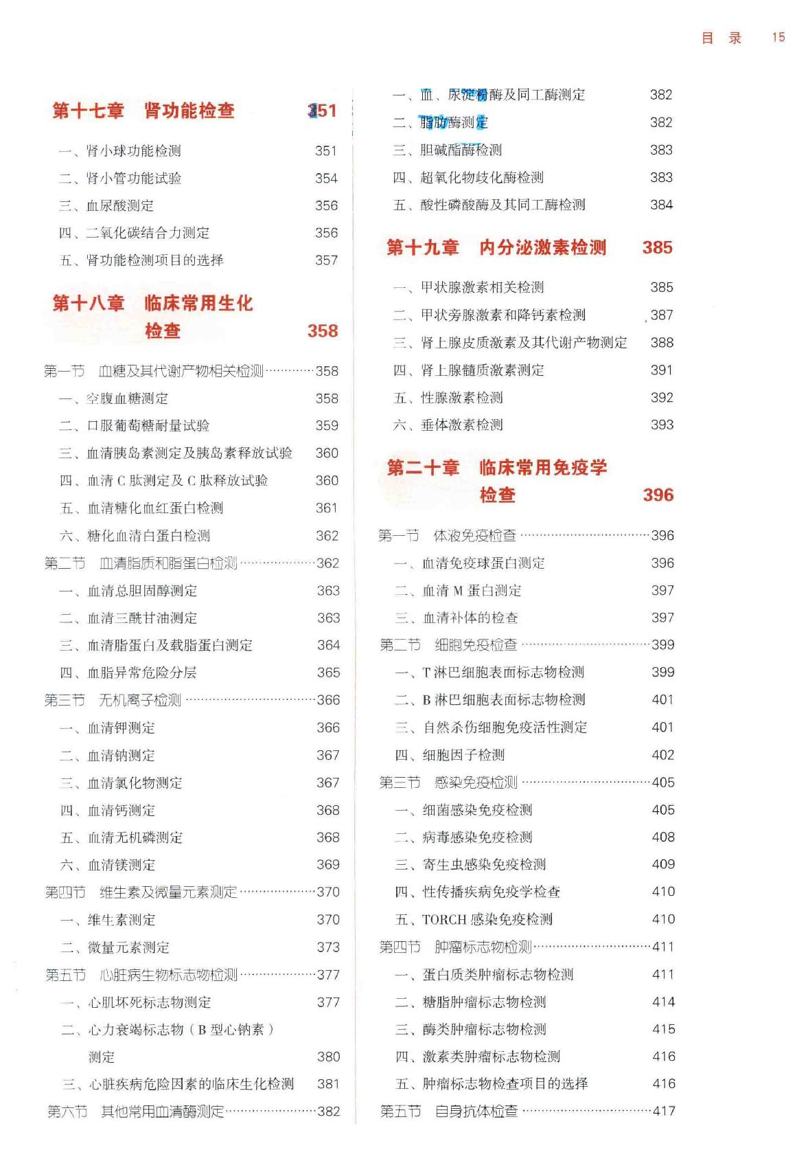 诊断学 中西医.pdf_第15页