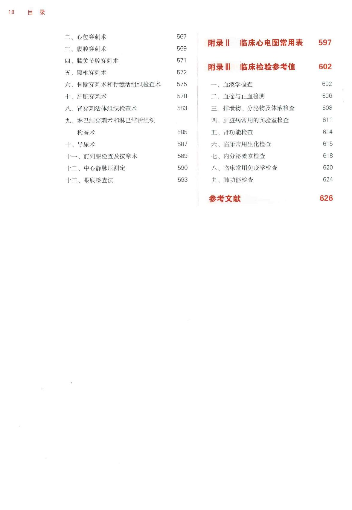 诊断学 中西医.pdf_第18页