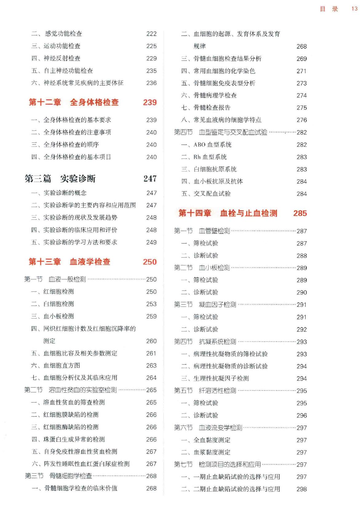 诊断学 中西医.pdf_第13页