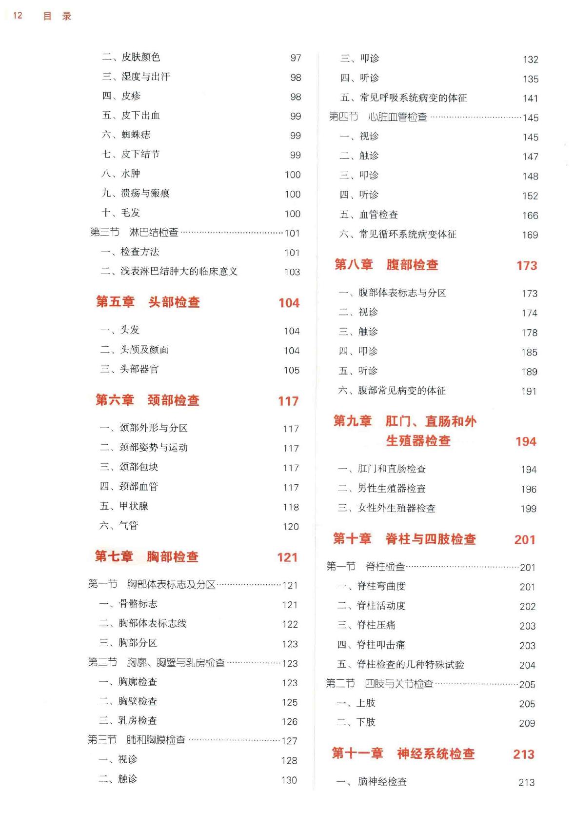 诊断学 中西医.pdf_第12页