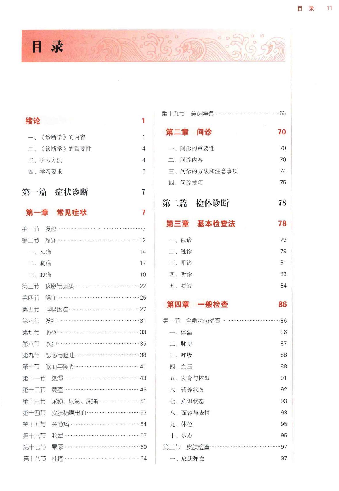 诊断学 中西医.pdf_第11页