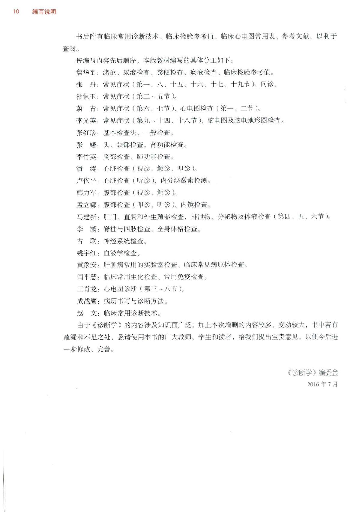 诊断学 中西医.pdf_第10页