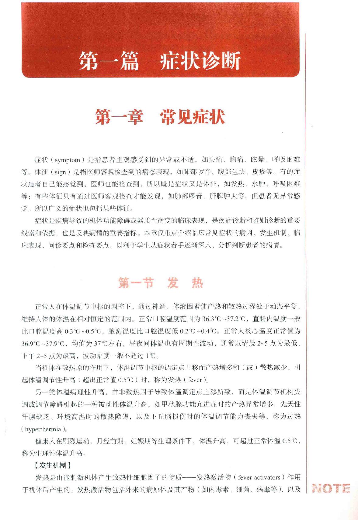 诊断学 中西医.pdf_第25页