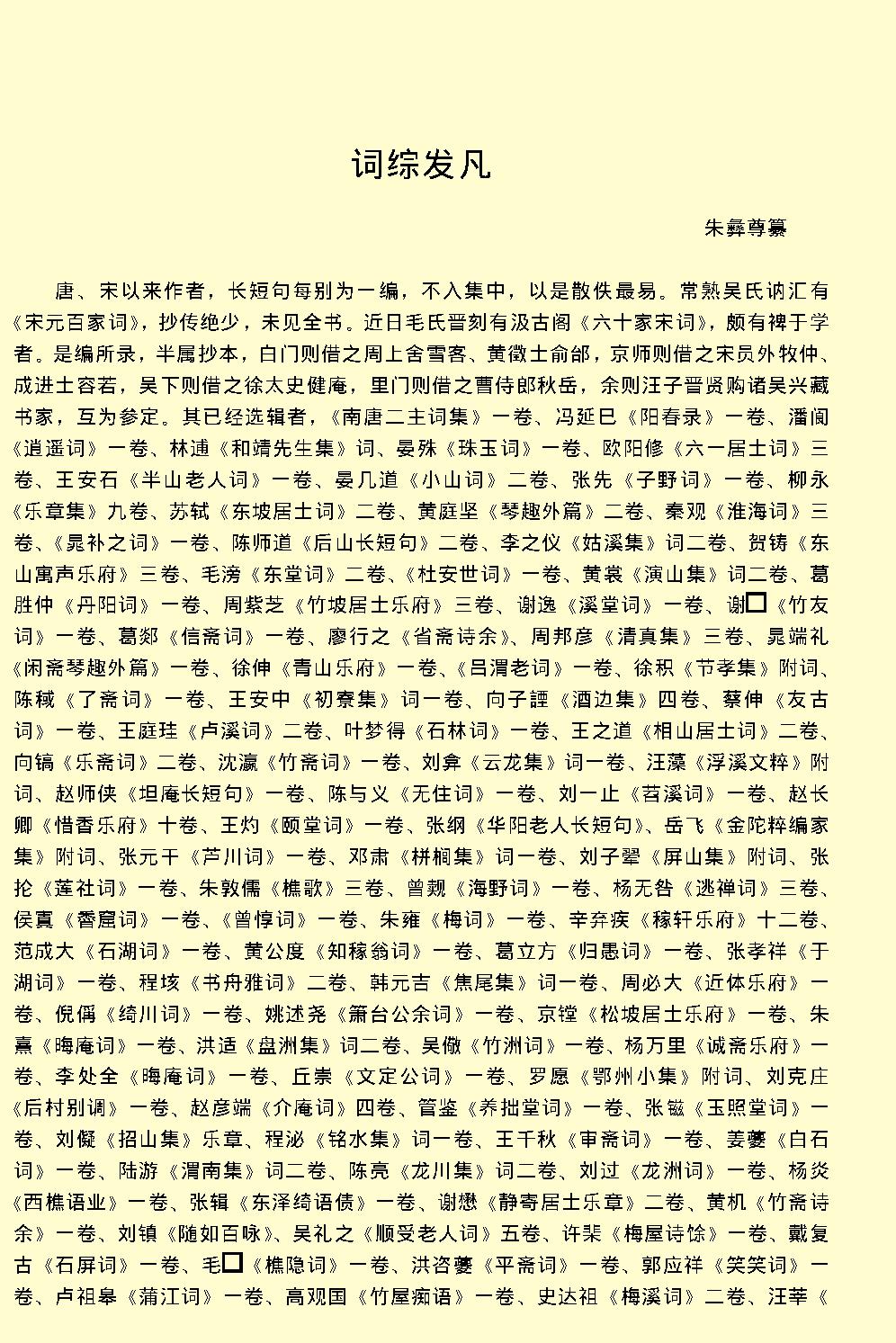 词综.pdf_第8页