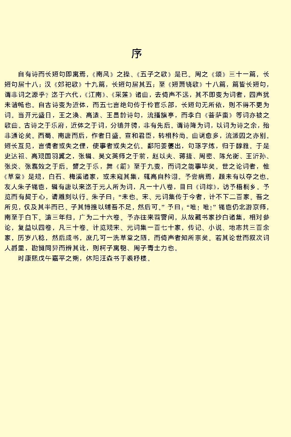 词综.pdf_第5页