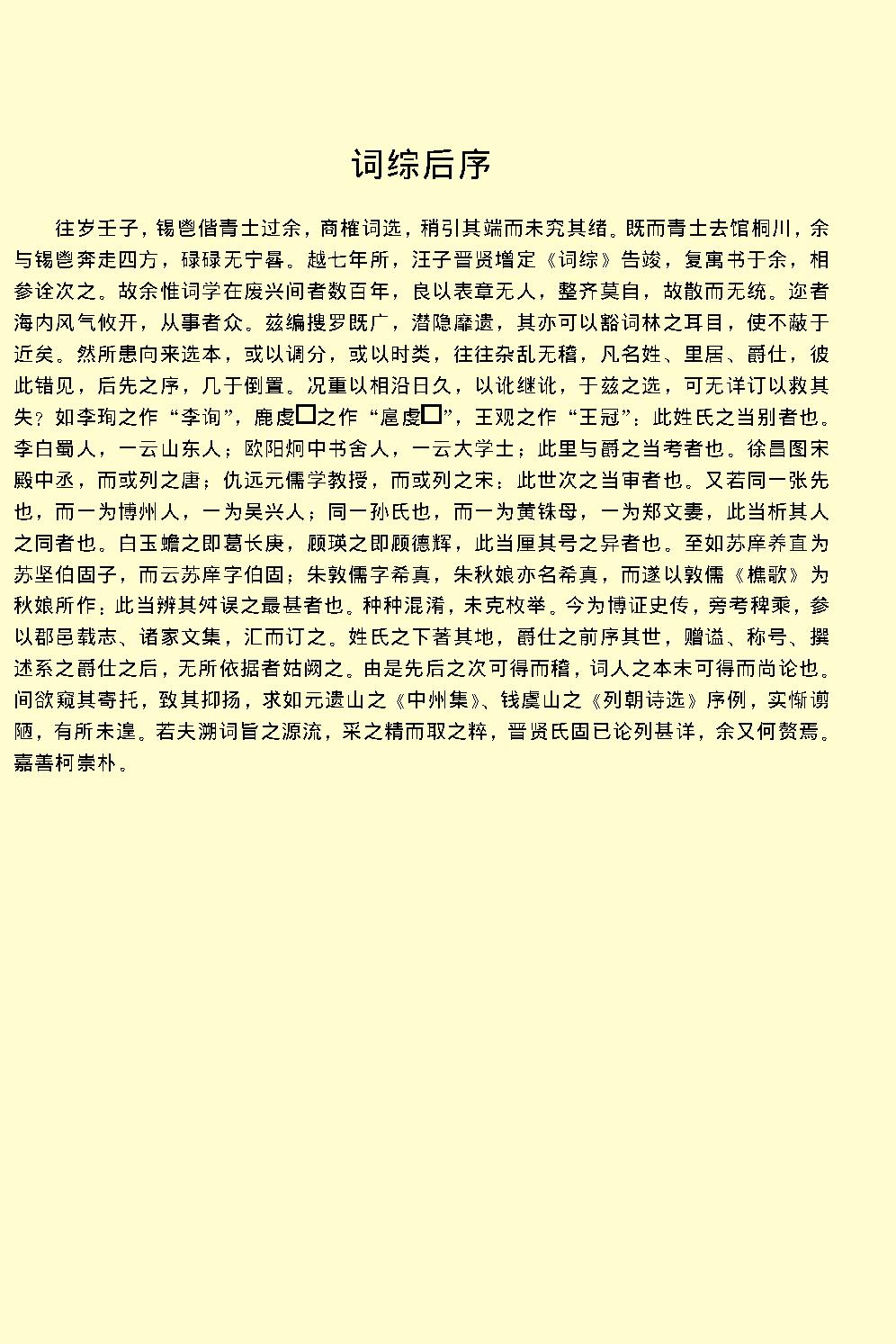 词综.pdf_第6页