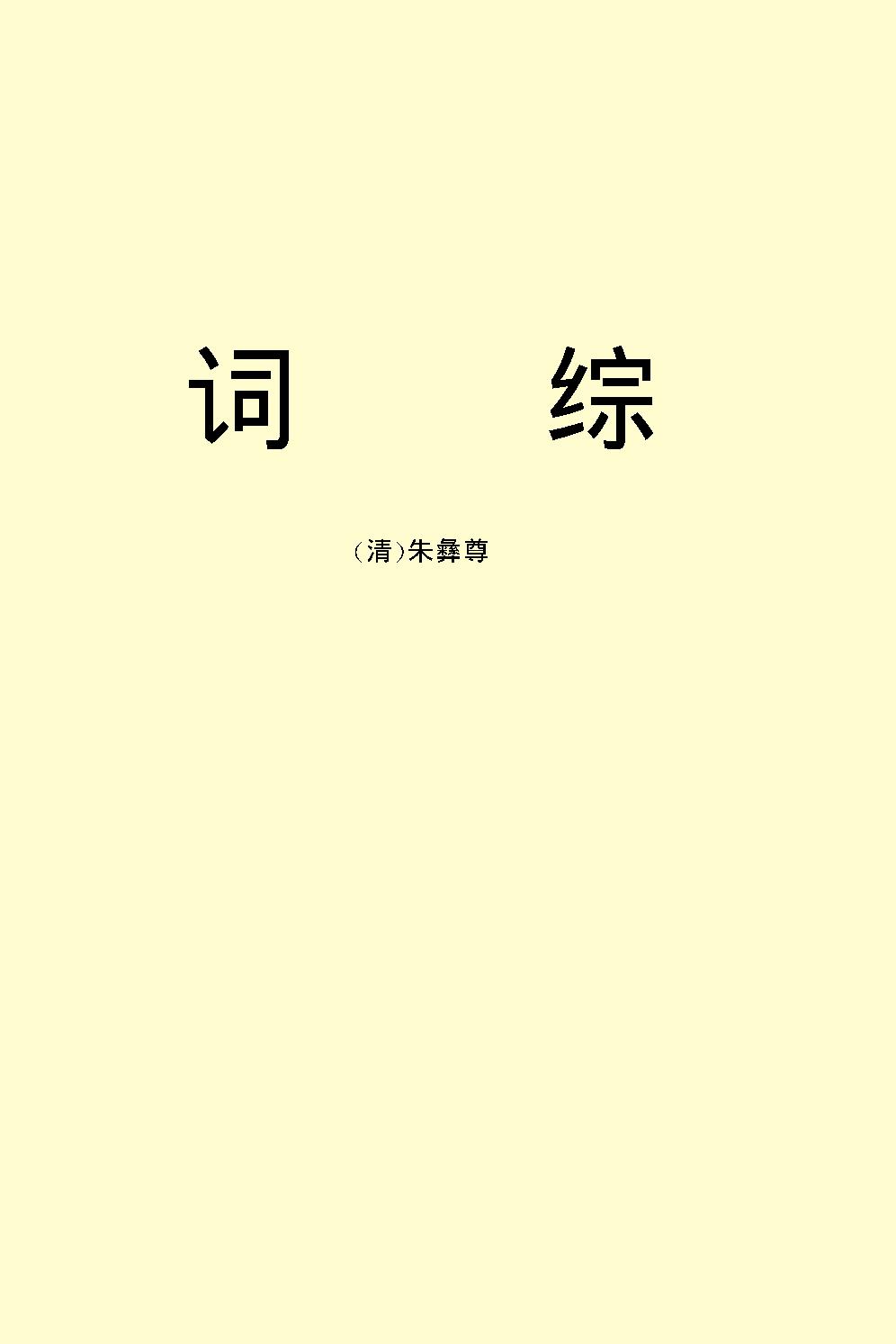 词综.pdf_第2页