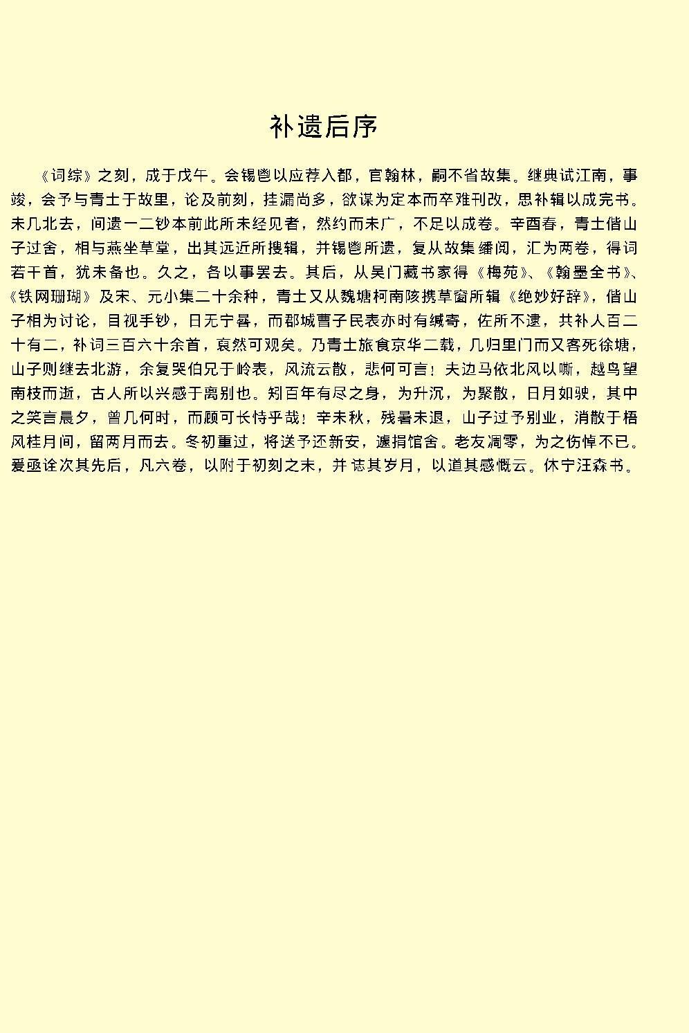 词综.pdf_第7页