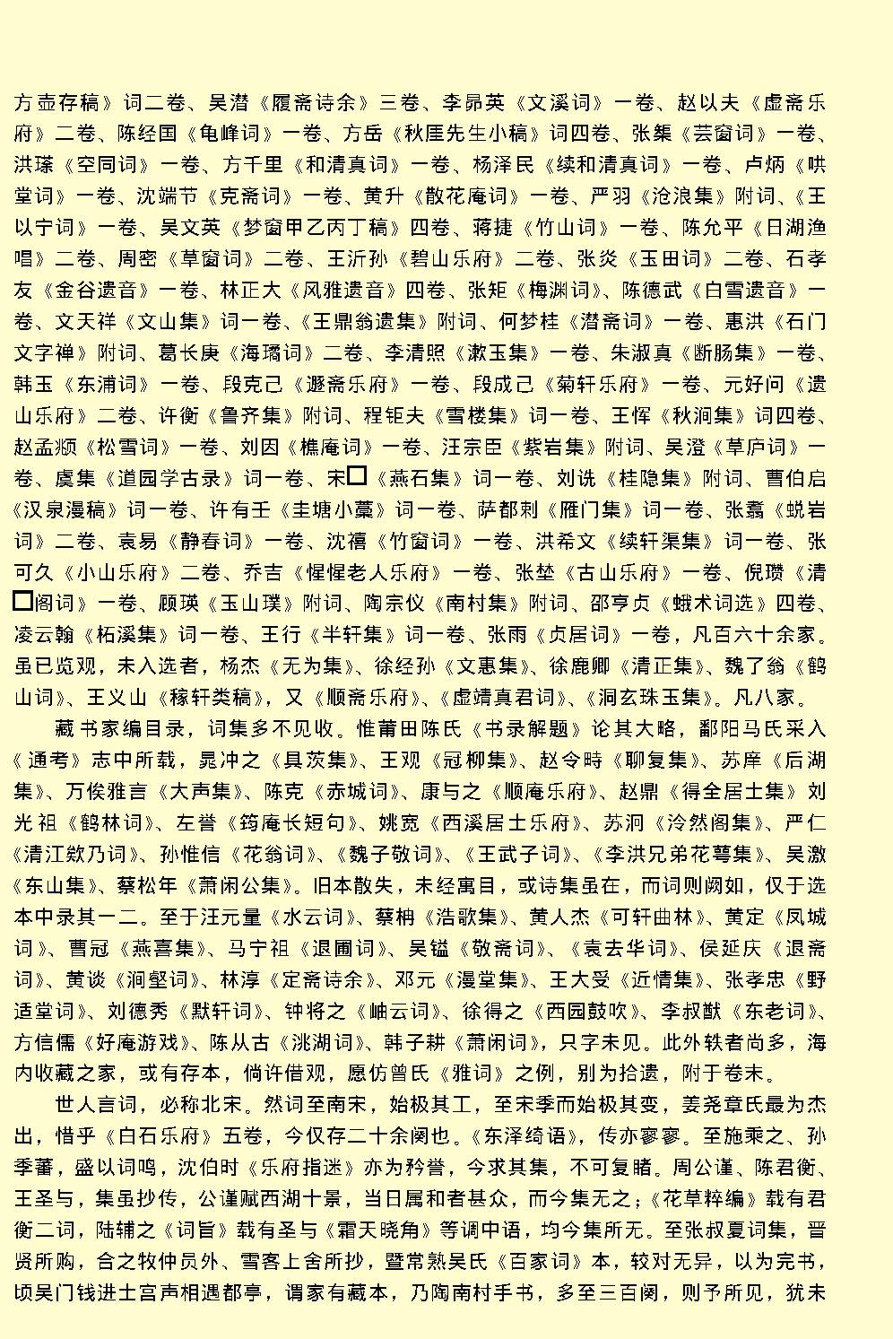 词综.pdf_第9页