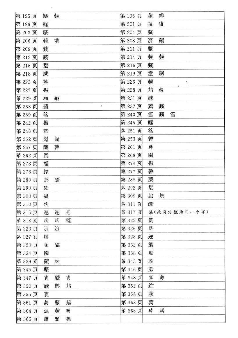 词综.pdf_第4页