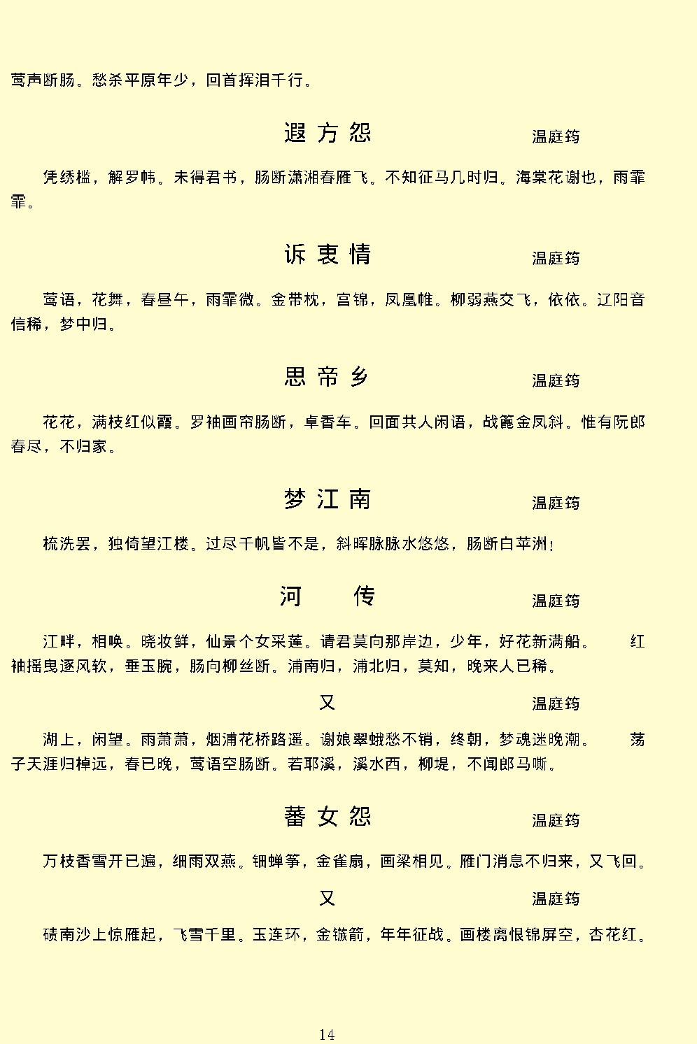 词综.pdf_第17页