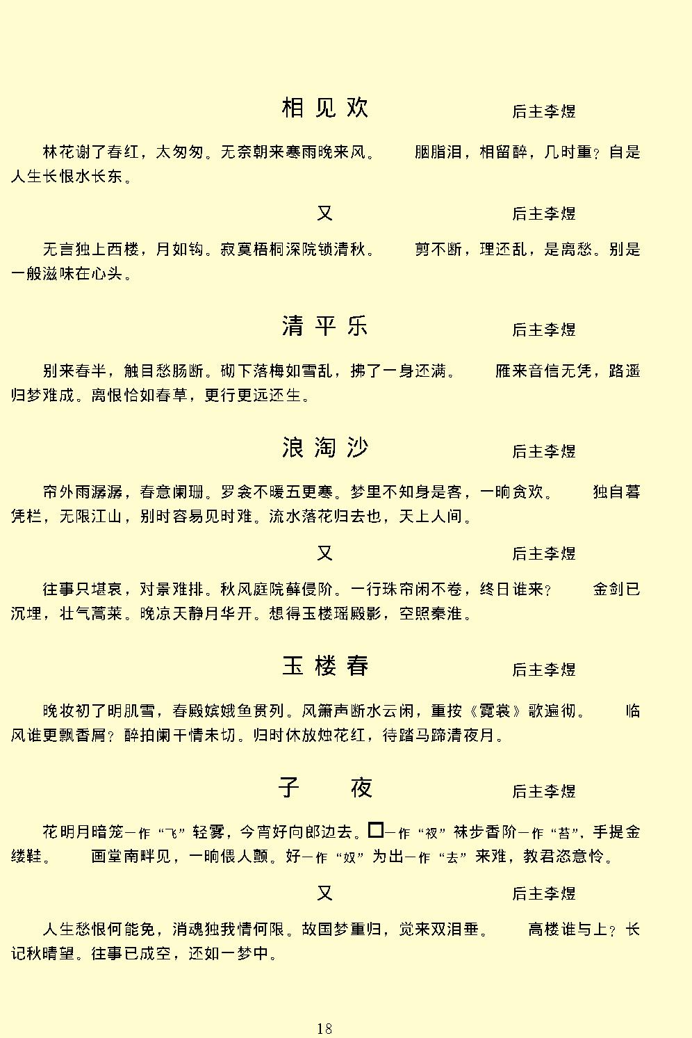 词综.pdf_第21页