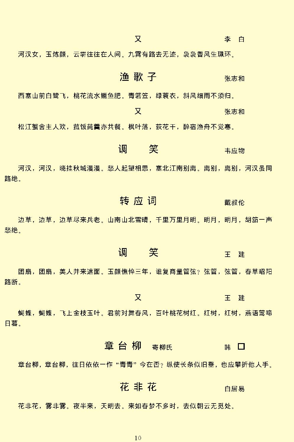 词综.pdf_第13页