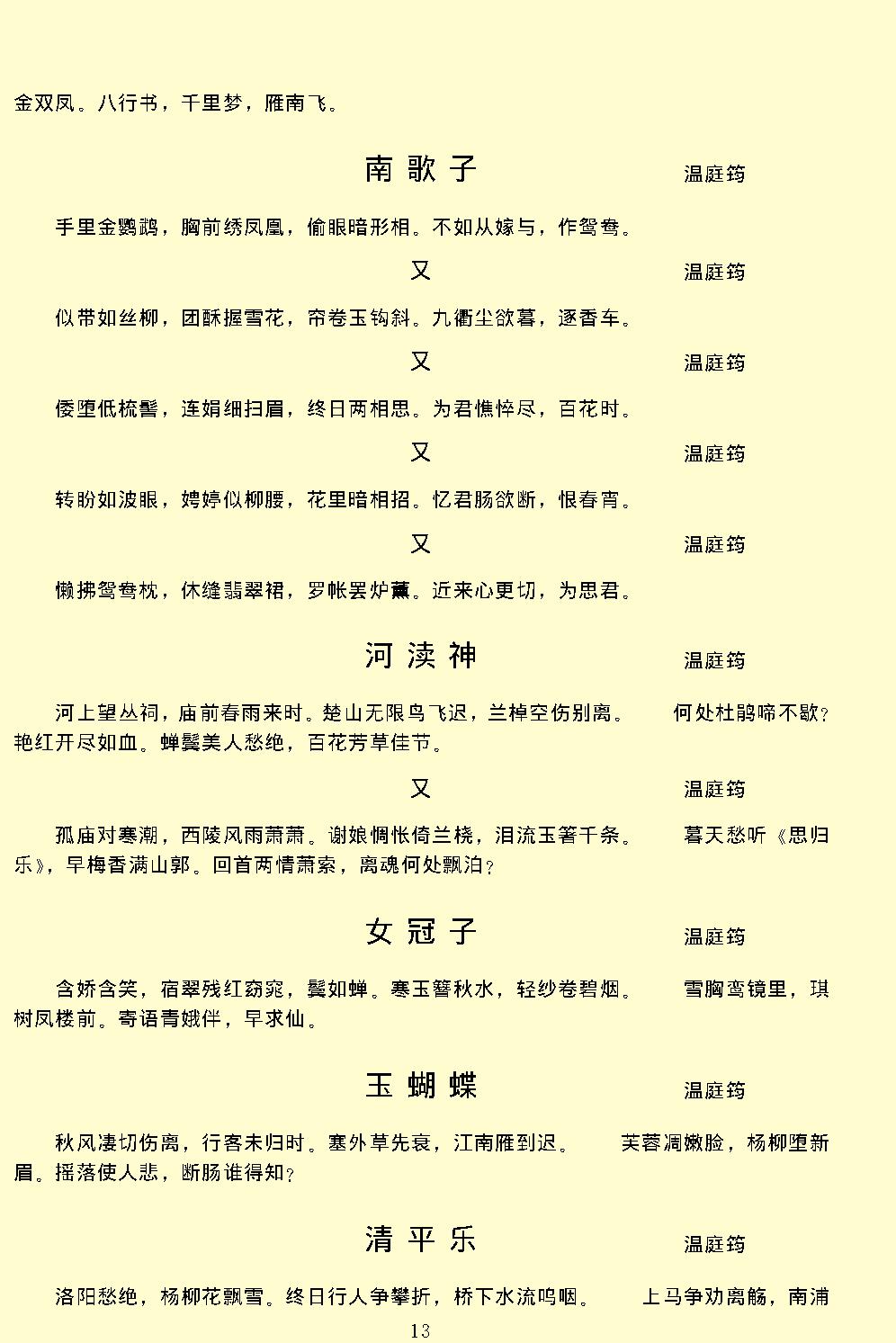 词综.pdf_第16页