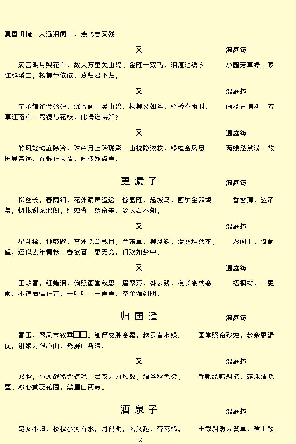 词综.pdf_第15页