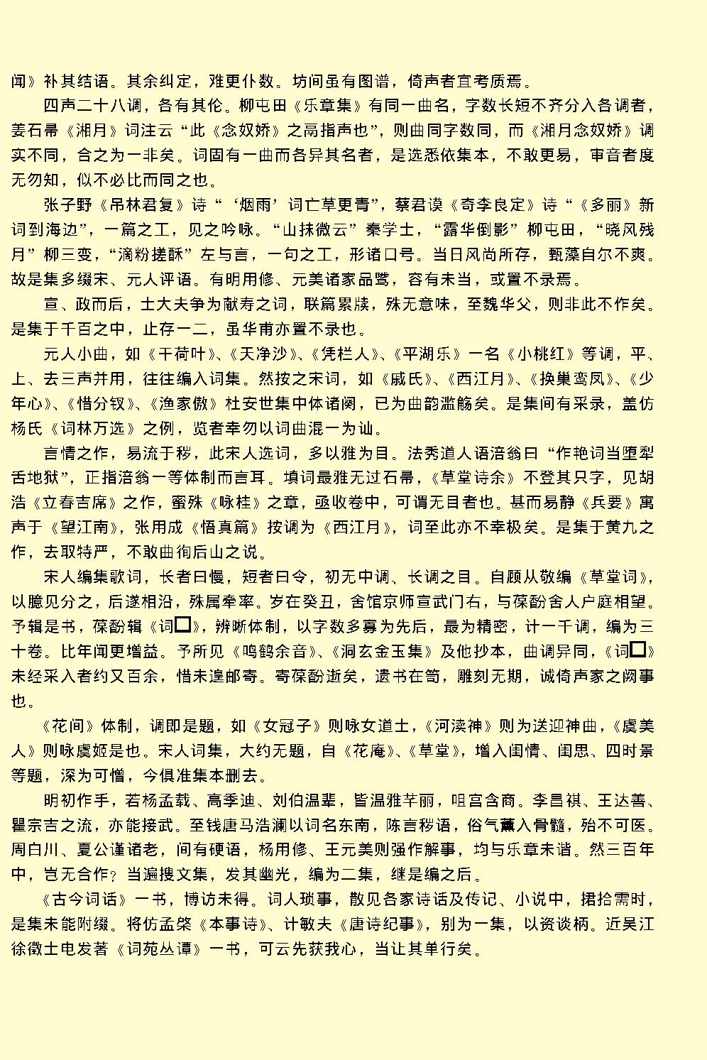 词综.pdf_第11页