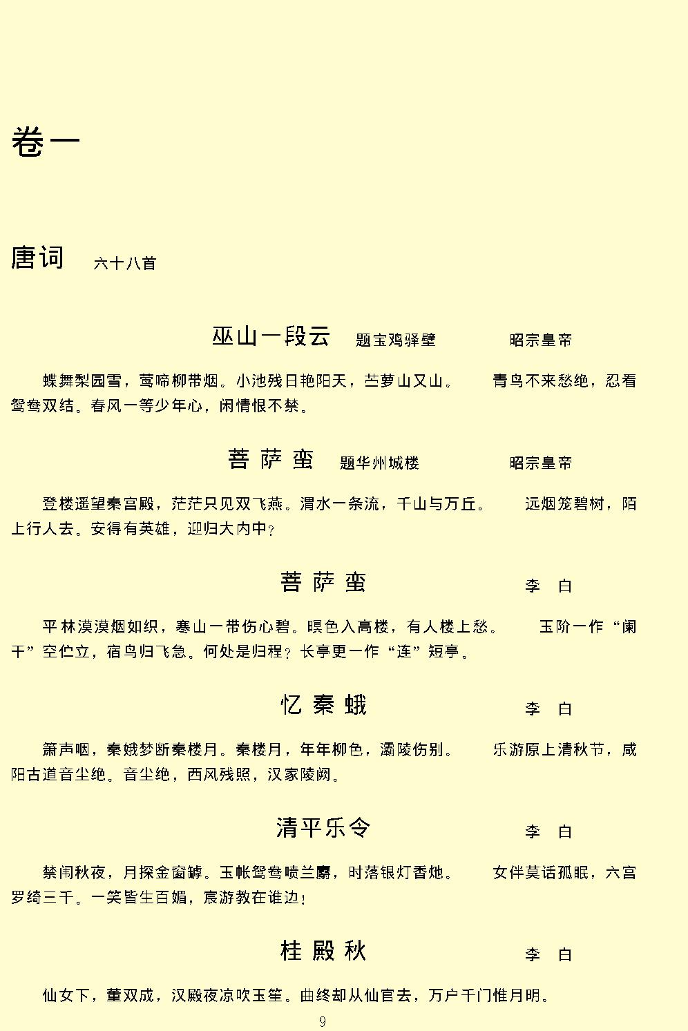 词综.pdf_第12页