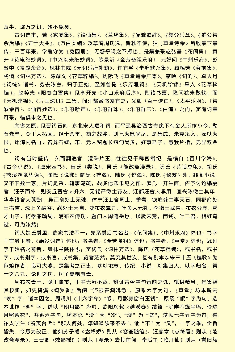 词综.pdf_第10页