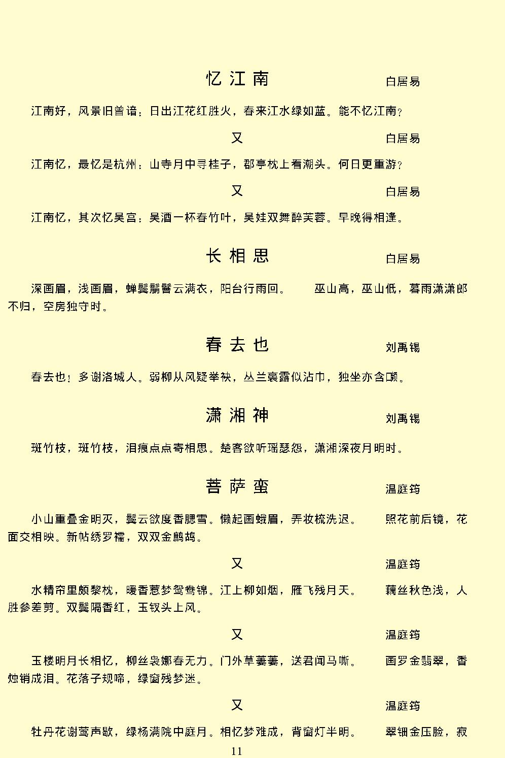 词综.pdf_第14页