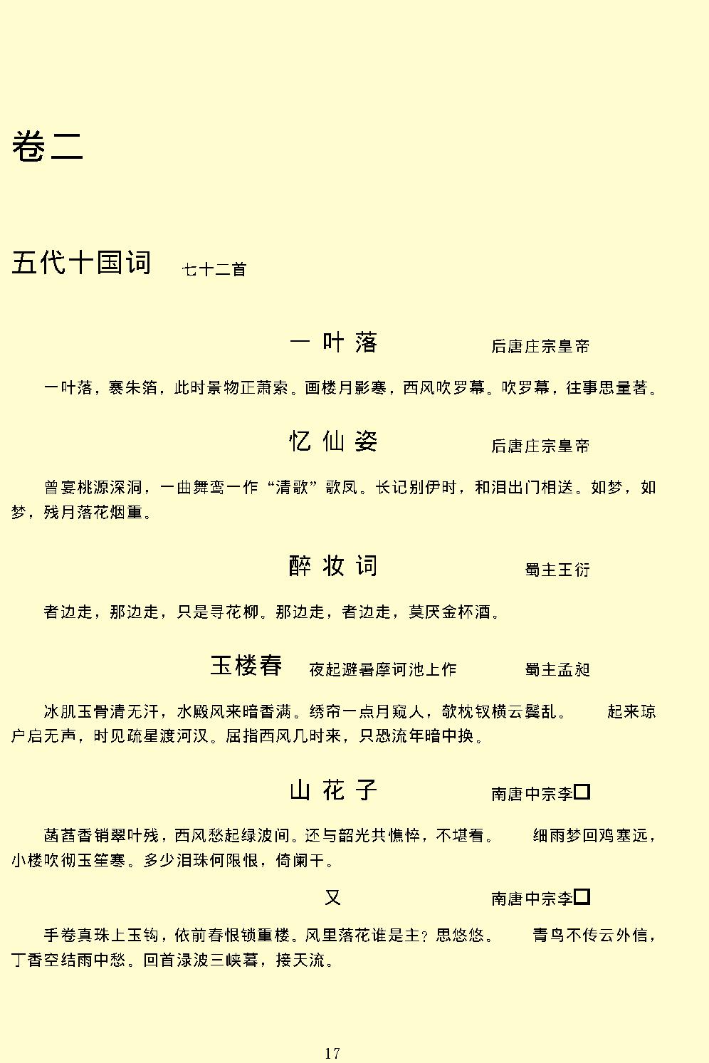 词综.pdf_第20页