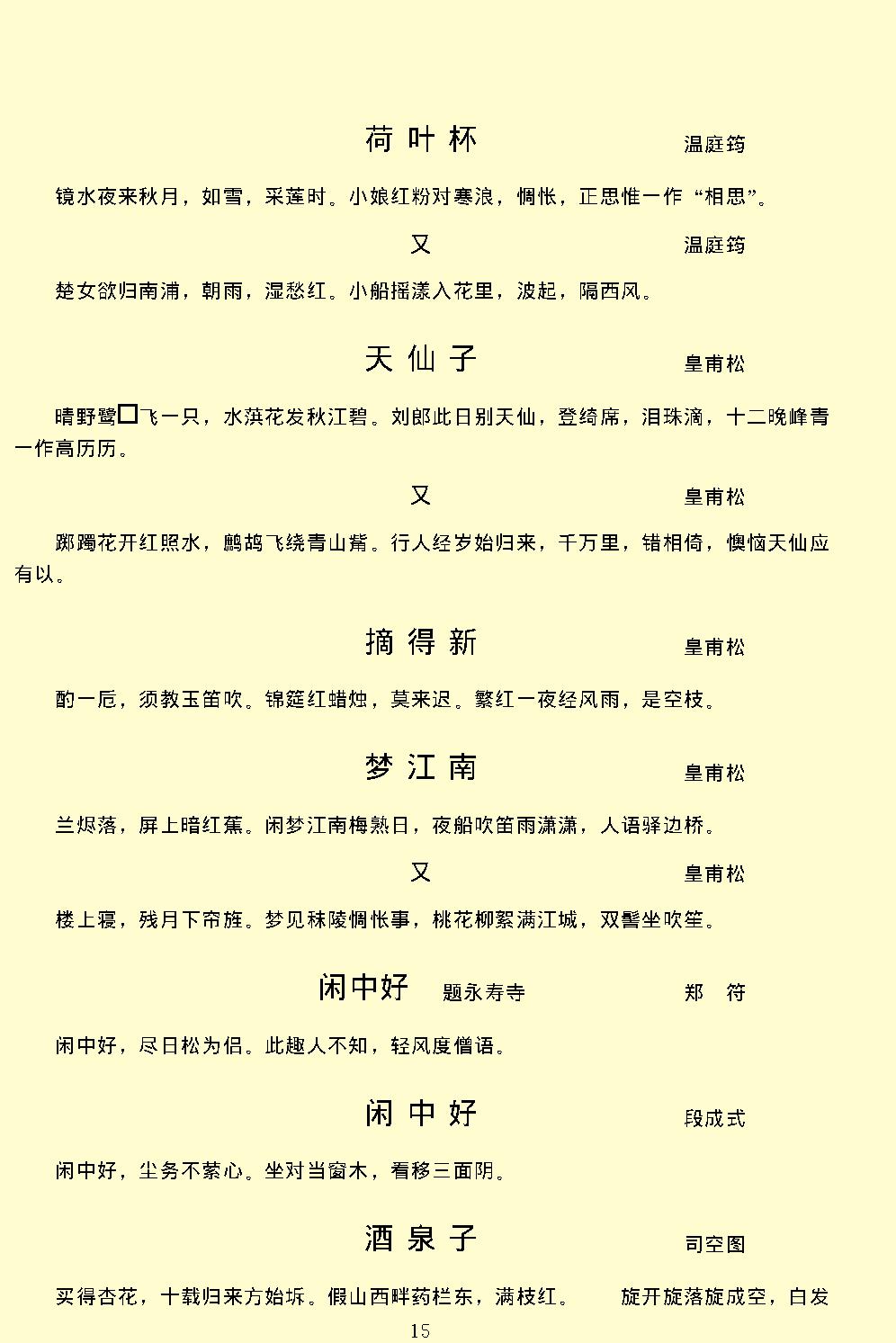 词综.pdf_第18页