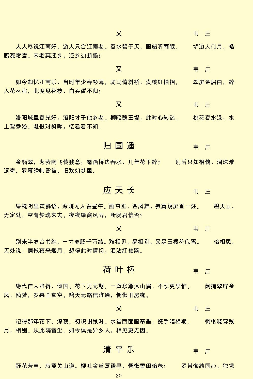 词综.pdf_第23页