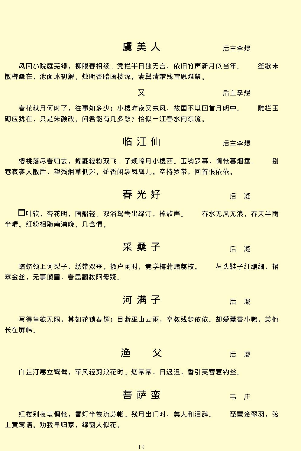 词综.pdf_第22页