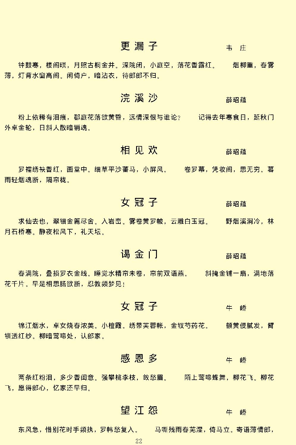 词综.pdf_第25页